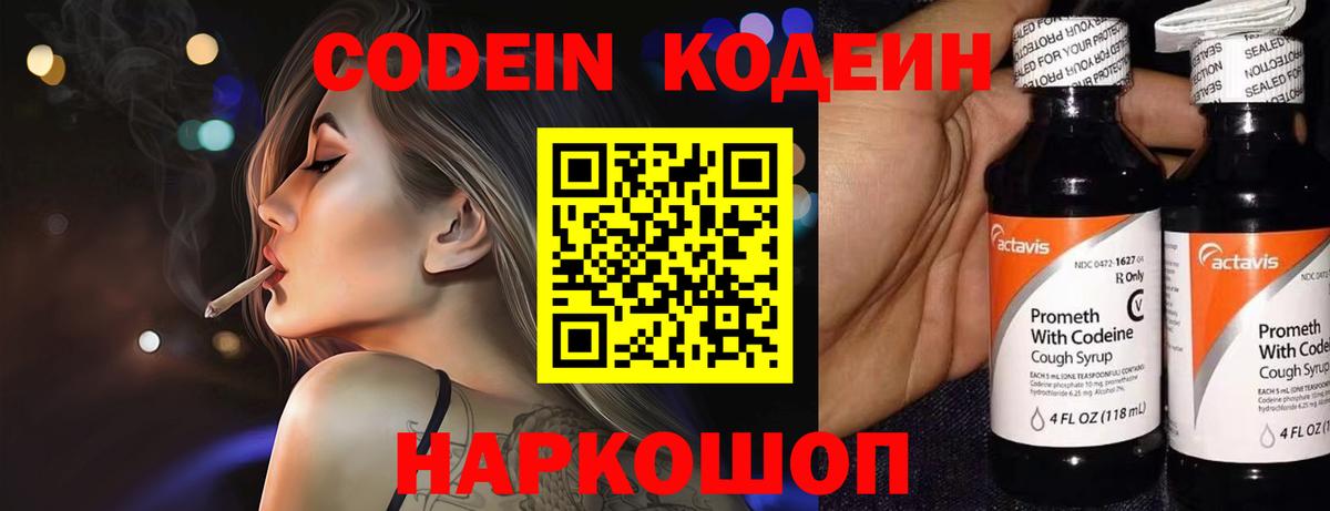 Кодеиновый сироп Lean напиток Lean (лин)  Codein Purple Drank  Лабытнанги  Вход с VPN 