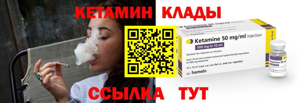 КЕТАМИН ketamine Лабытнанги