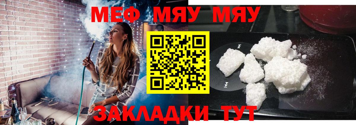 Меф мяу мяу Лабытнанги