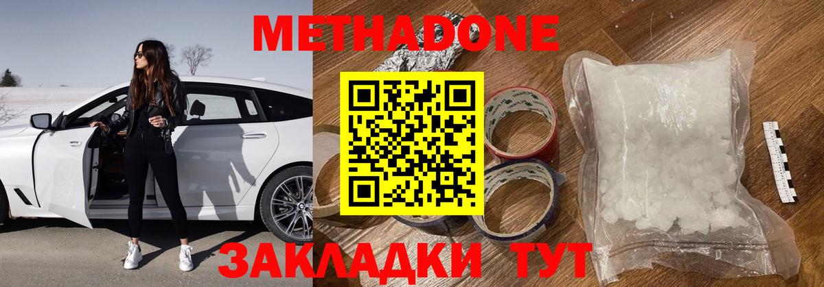 МЕТАДОН methadone  Метадон мёд  Вход с VPN  МЕГА вход  Лабытнанги 