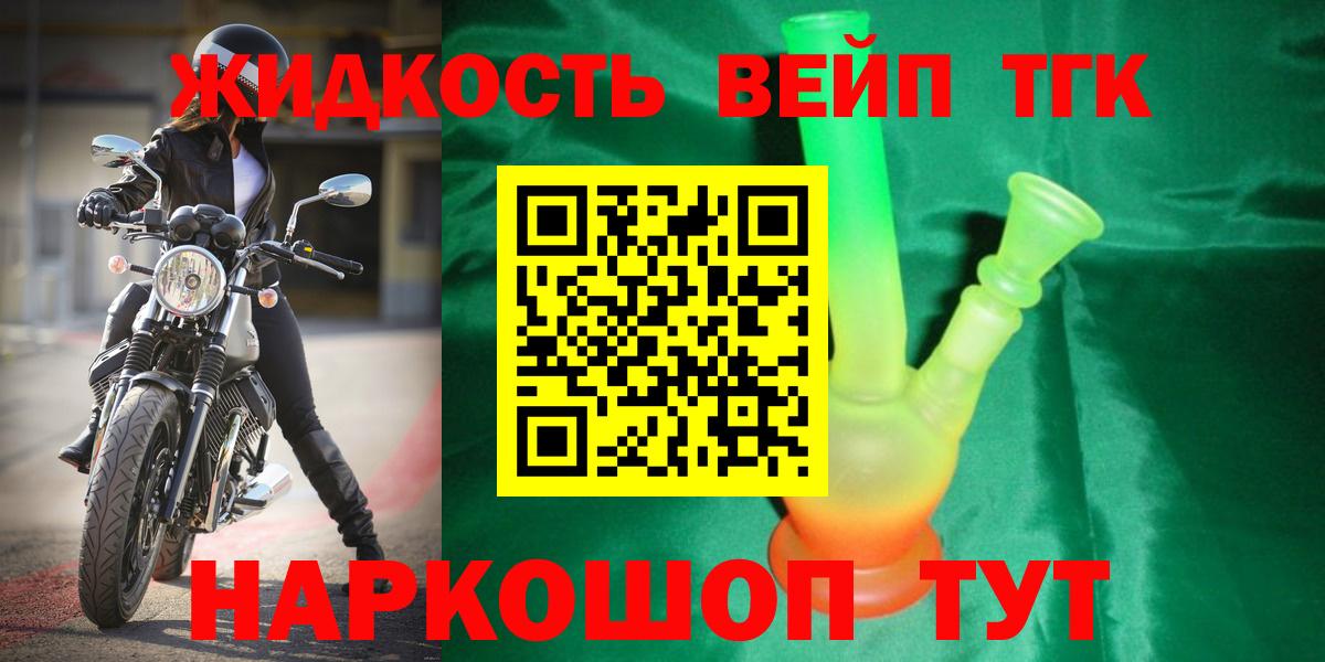 ТГК концентрат  Вход с VPN  Лабытнанги  ТГК жижа 